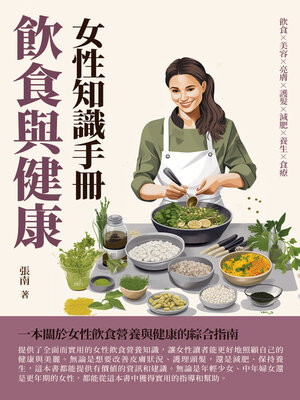 cover image of 飲食與健康